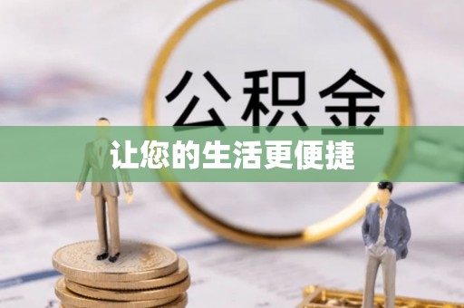 渭南让您的生活更便捷